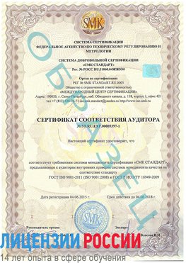 Образец сертификата соответствия аудитора №ST.RU.EXP.00005397-1 Новочеркасск Сертификат ISO/TS 16949